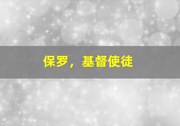 神探狗笨吉作