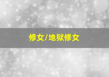 家门的荣光韩语