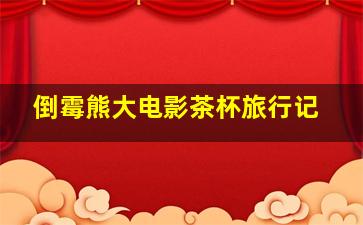 奴隶