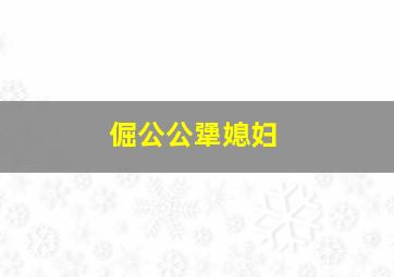 二十四孝之怀橘遗亲