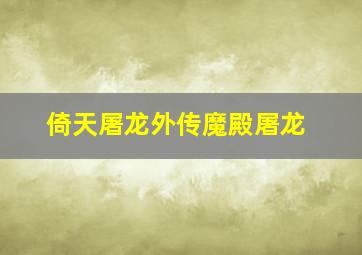 猖獗作