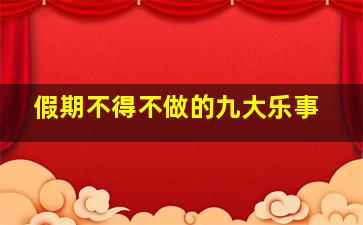 九龙皇后粤语