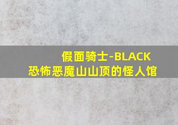 《开罗宣言》展殊死较量