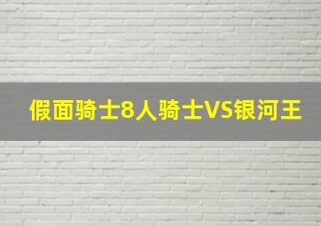 霍华德庄园作