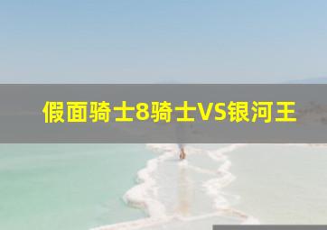 王子与贫儿作