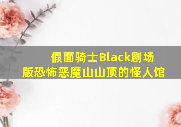 弹珠多米诺大闯关
