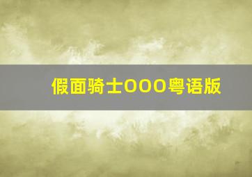 世界末日作