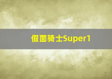 浩劫余波