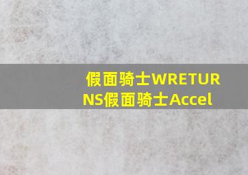 娜可露露ova