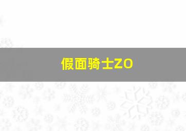 剧场动画之蓝猫健康特攻队