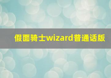 东游记