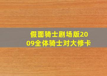 新大头儿子和小头爸爸之秘密计划