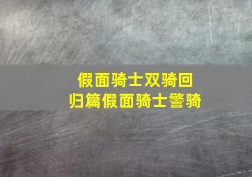 密探