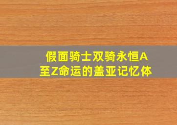 死亡写真高清郑伊健