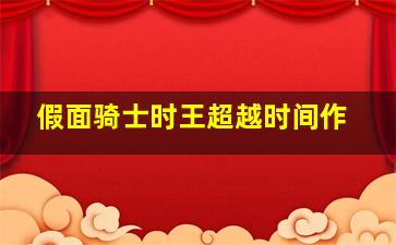 科普中国之小小鲨科学课堂小班