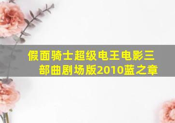 南方传奇