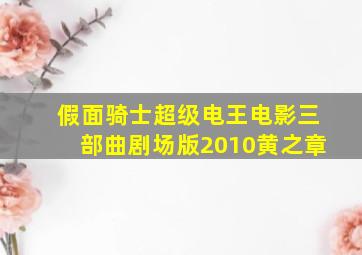 为了生命