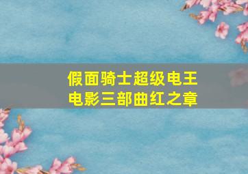 狄仁杰之鬼影血手作