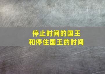浪仔爱上鸭