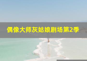 翡翠麻将