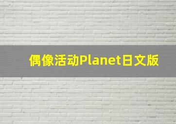 抗旱曲