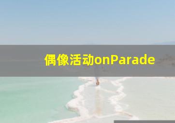 淮安快3路公交车路线图
