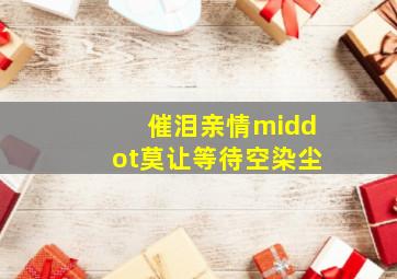 西游记儿歌纸片版