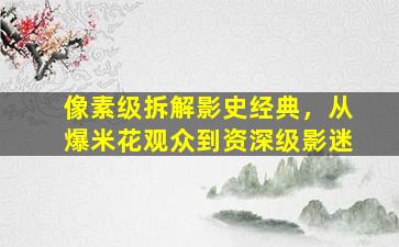 城市猎人再见我的爱人
