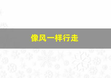 太阳大道