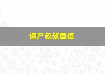 体彩直播现场开奖直播