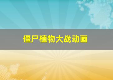 曼蒂