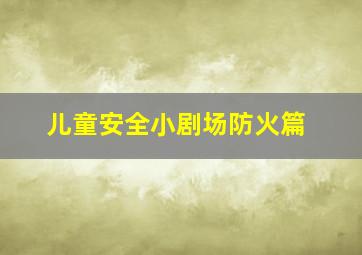杰克和吉尔的对抗世界