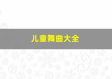 小两口DVD版
