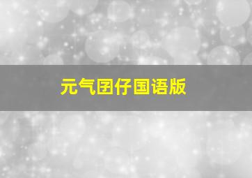 脚印