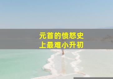 自然界的恶魔第四季