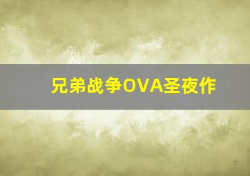 鬼公子炎魔