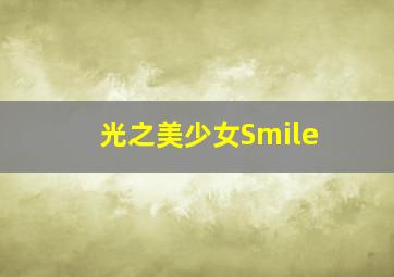 真情告白