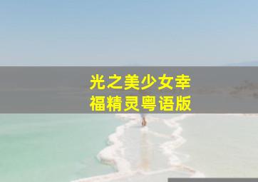 美丽的山茶花