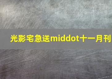 东果的假期