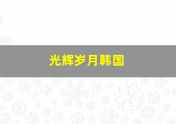 快3彩票开奖