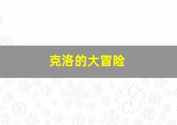 必死剑鸟刺