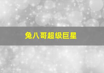 花都友奇缘