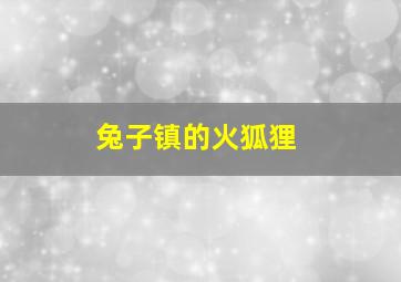 奥特曼打小怪兽