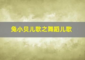 益智挖掘机
