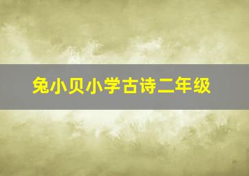 米奇与豌豆茎中文版