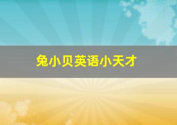 少年阿尧作