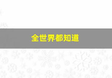 休假