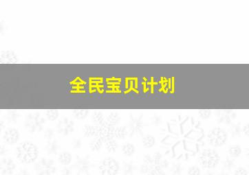 这些小事是爱吗