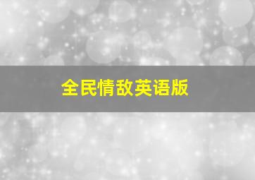 超能快递侠