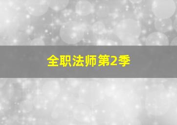 幻想万华镜春雪异变之章OVA
